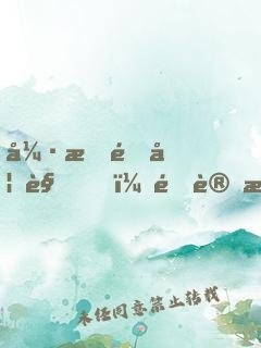 強拆鎖妖觀，還讓我拯救你們？